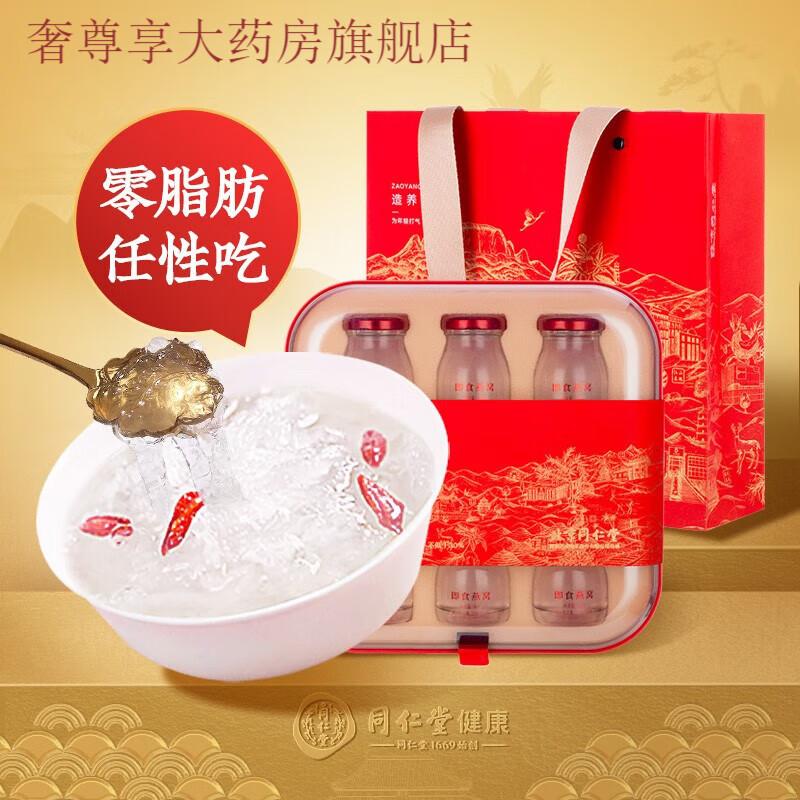 北京同仁堂 燕窝礼盒】燕窝礼盒即食燕窝70g×6瓶 即食燕窝420克 窝