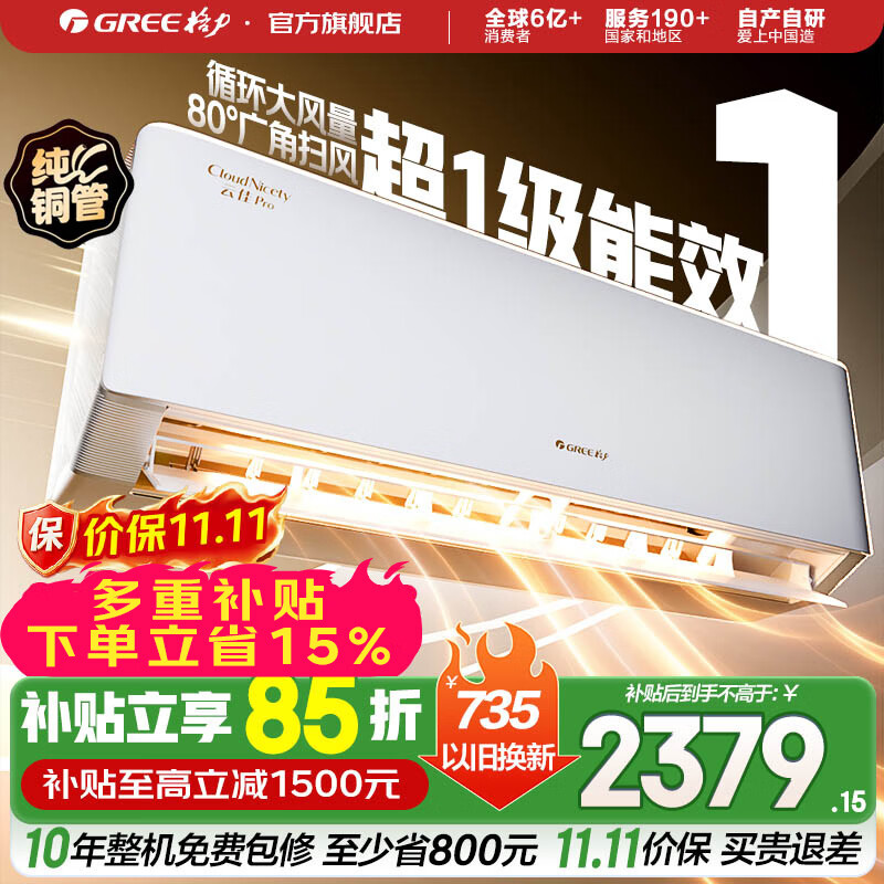 格力空调 1.5匹/大1匹 云佳Pro/云佳 新能效变频冷暖自清洁 纯铜管 壁挂式卧室空调挂机 家电补贴 云佳Pro 新一级能效 1.5匹 新品上市