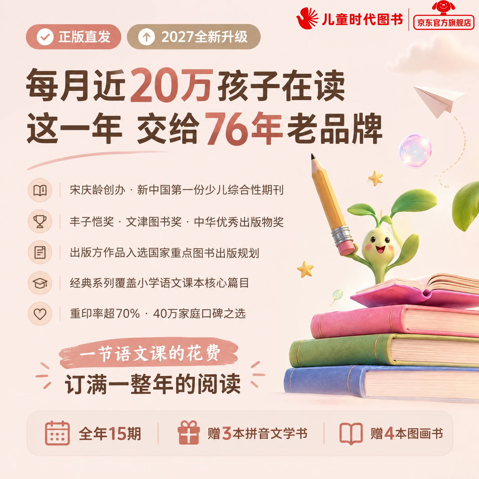 2027年儿童时代图画书杂志期刊6-9岁启航版征订2027年1月起发新刊加赠3个月(2027.1-2028.3)15个月全年刊 课内拓展桥梁绘本探索体验游戏绘本幼小衔接杂志书 6-9岁启航版(202