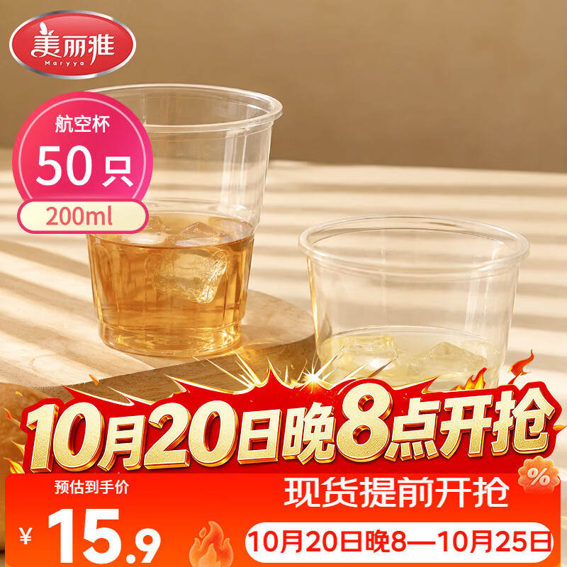 美丽雅一次性杯子航空杯 200ml*50只太空杯 食品级饮料果汁茶水杯