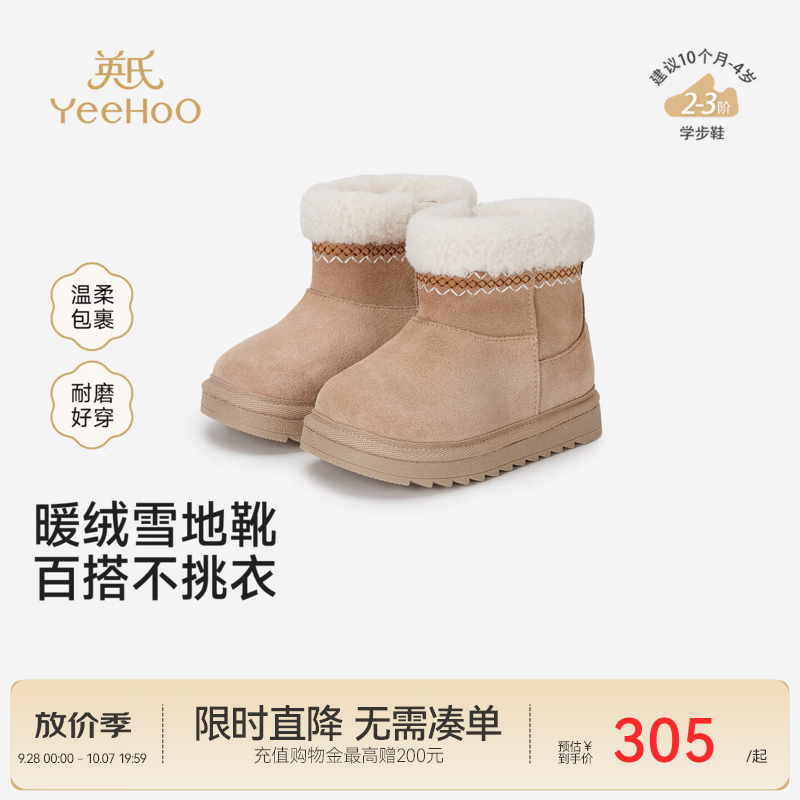 英氏（YEEHOO）【商场同款】宝宝雪地靴秋冬新款男宝女宝靴翻毛皮学步鞋保暖 木卡其 21 码内长14.0/脚长13.0-13.4