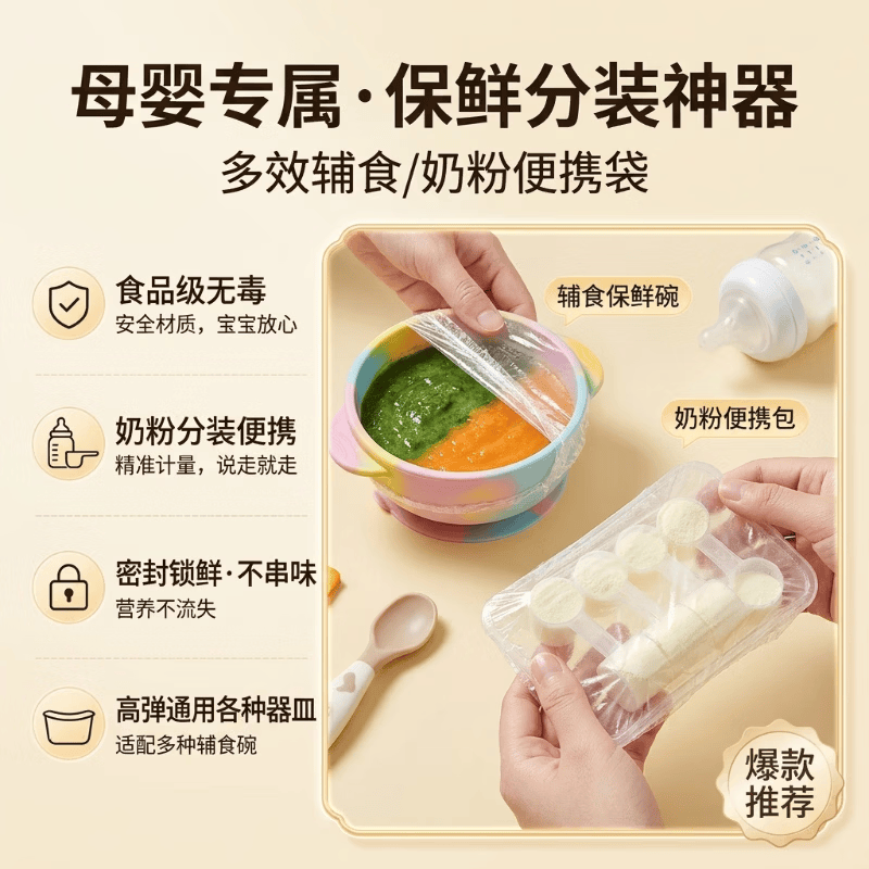 宝宝辅食保鲜膜套食品级方便家用保鲜袋一次性冰箱保鲜菜罩松紧口 1包装（100个）