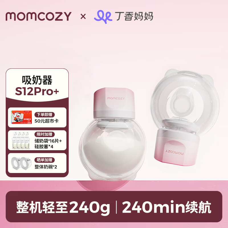 Momcozy双边吸奶器S12Pro+ 电动免手扶集奶器静音便携易拆洗猫耳杯2支