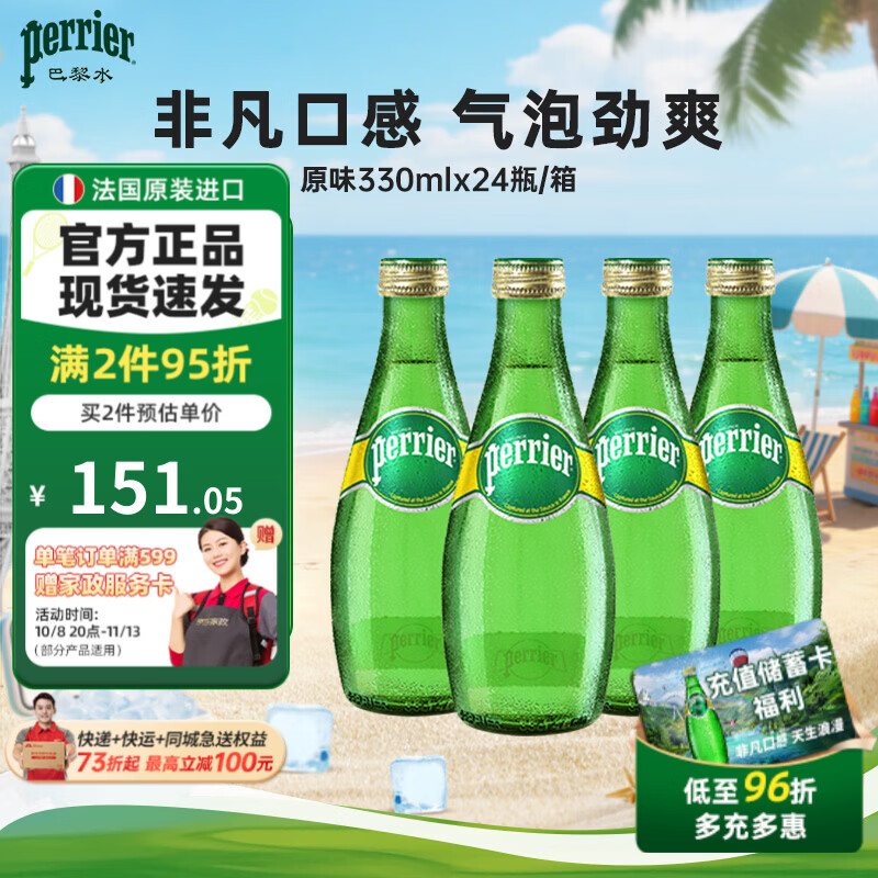 Perrier巴黎水气泡水 原味330ml*24玻璃瓶 原装进口高端天然矿泉水饮用水