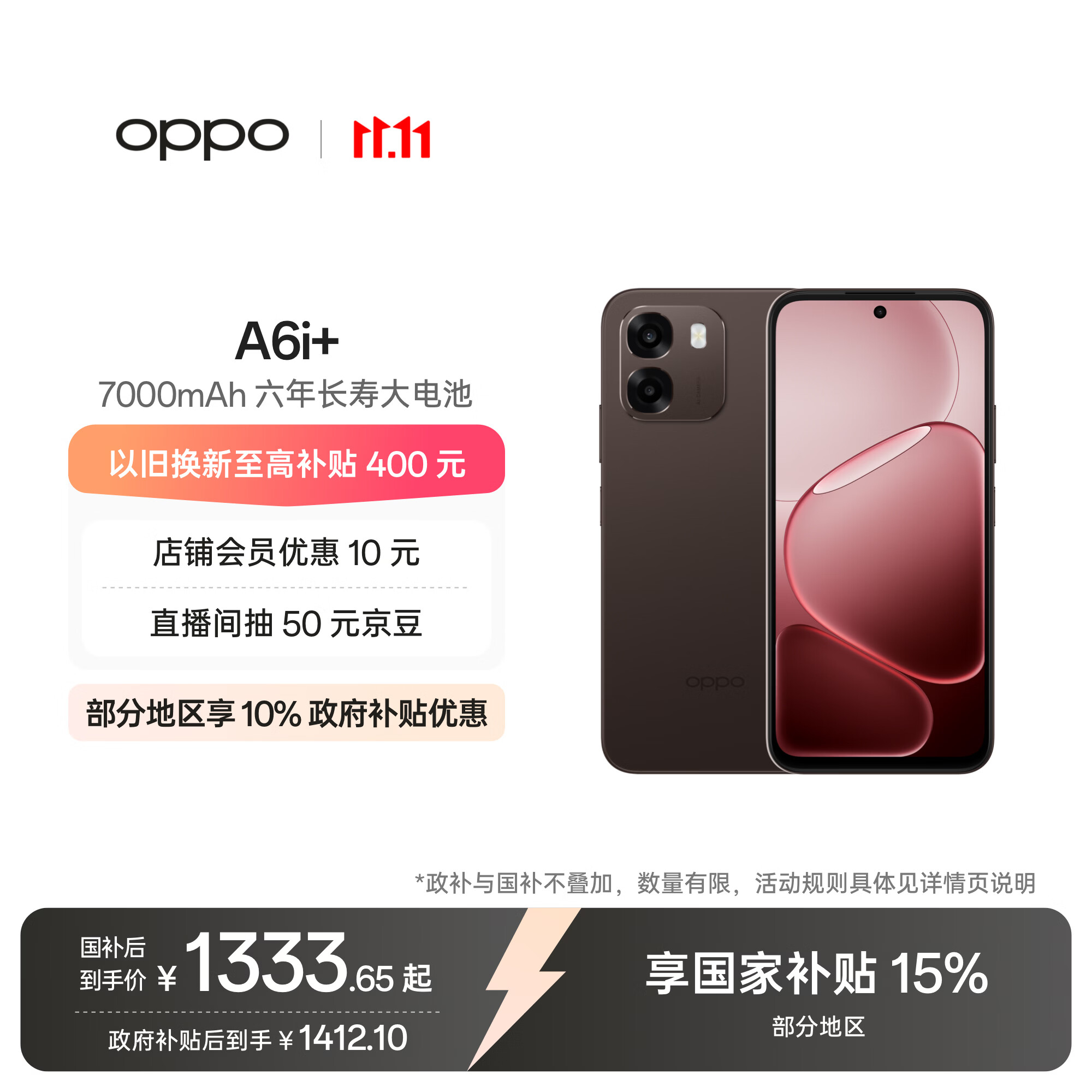 OPPO A6i+ 8GB+256GB 栗绒棕 7000mAh六年长寿大电池 IP69满级防水 5G耐用 自营旗舰店手机 国家补贴