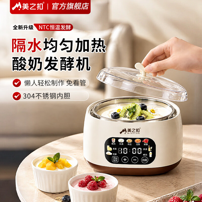 美之扣酸奶机家用小型全自动酸奶发酵一体机不锈钢内胆自制酸奶纳豆米酒发酵机 酸奶机