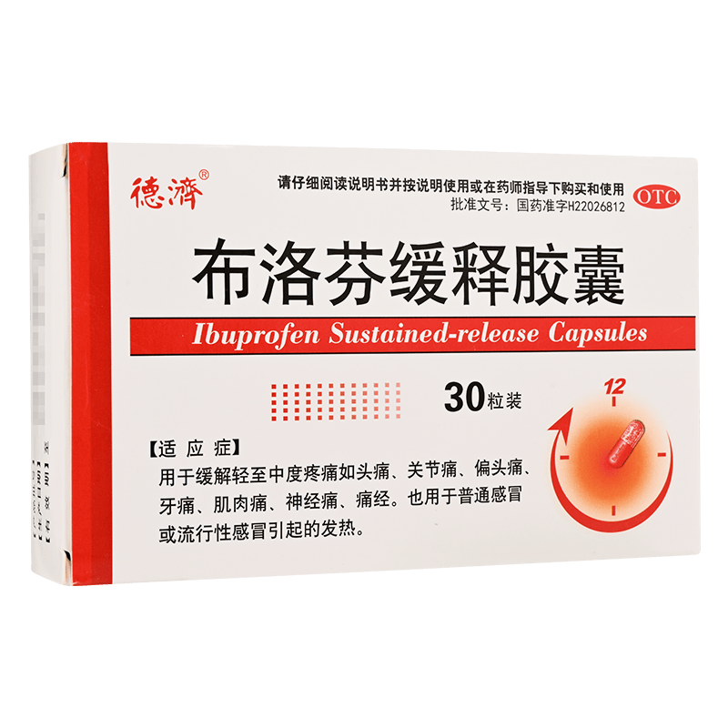 德济 布洛芬缓释胶囊0.