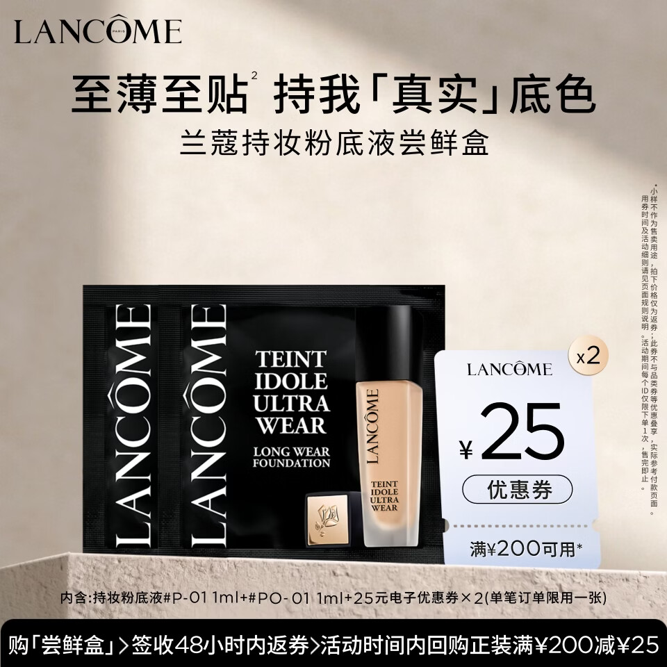兰蔻【返25元券】持妆粉底液2ml