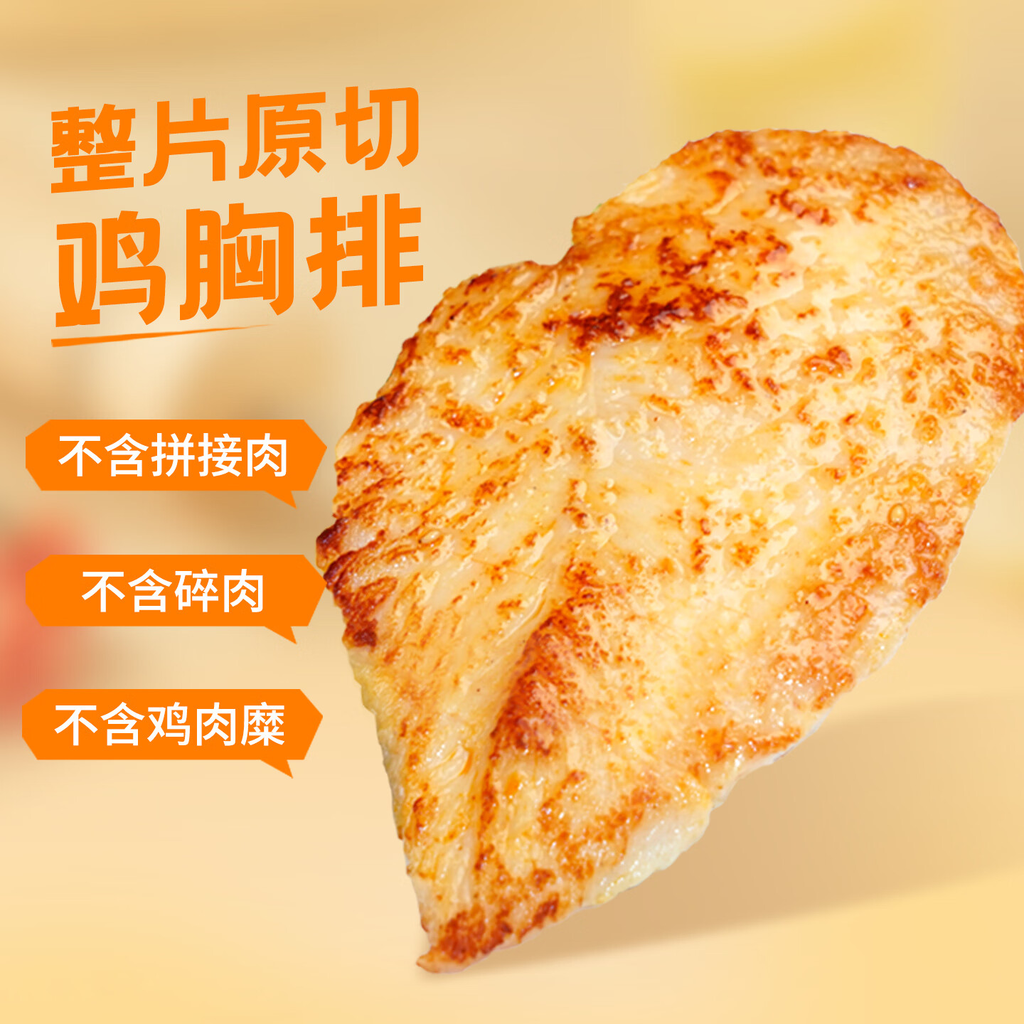 春雪食品香煎鸡扒 【千项严检】水煎鸡胸排健身轻食沙拉空气炸锅食材 100g*24片