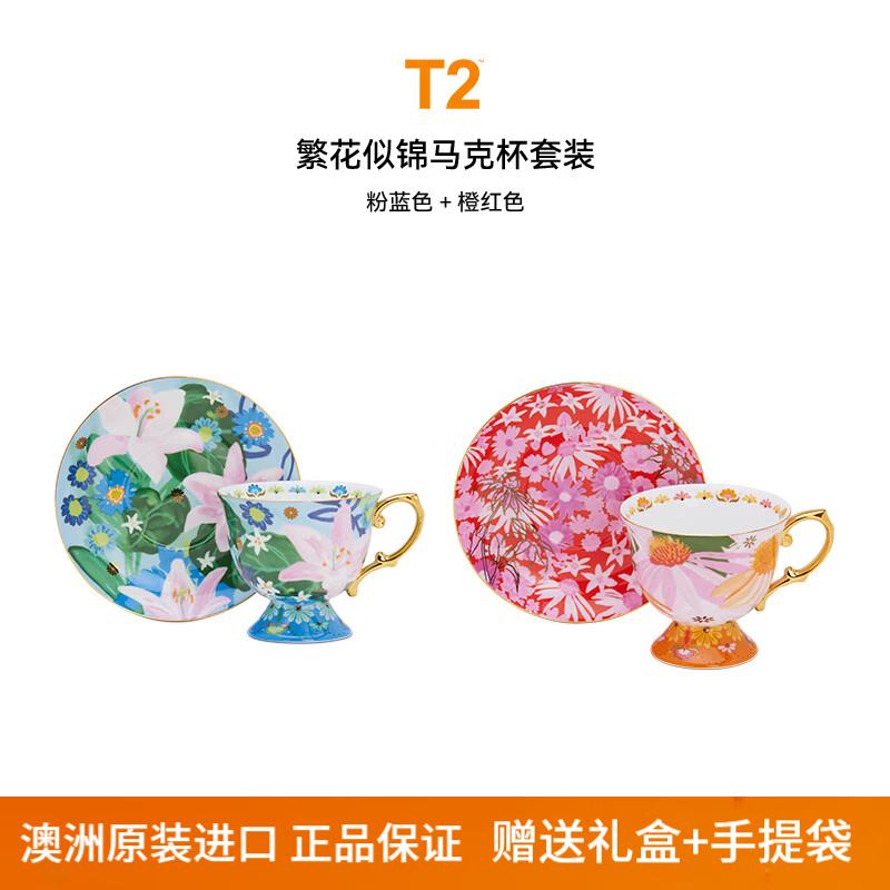 T2繁花似锦咖啡杯碟 精致骨瓷家用下午茶杯碟 澳洲进过节送礼伴手礼 粉蓝色百合+橙红雏菊 210ml(关注店铺送礼盒)