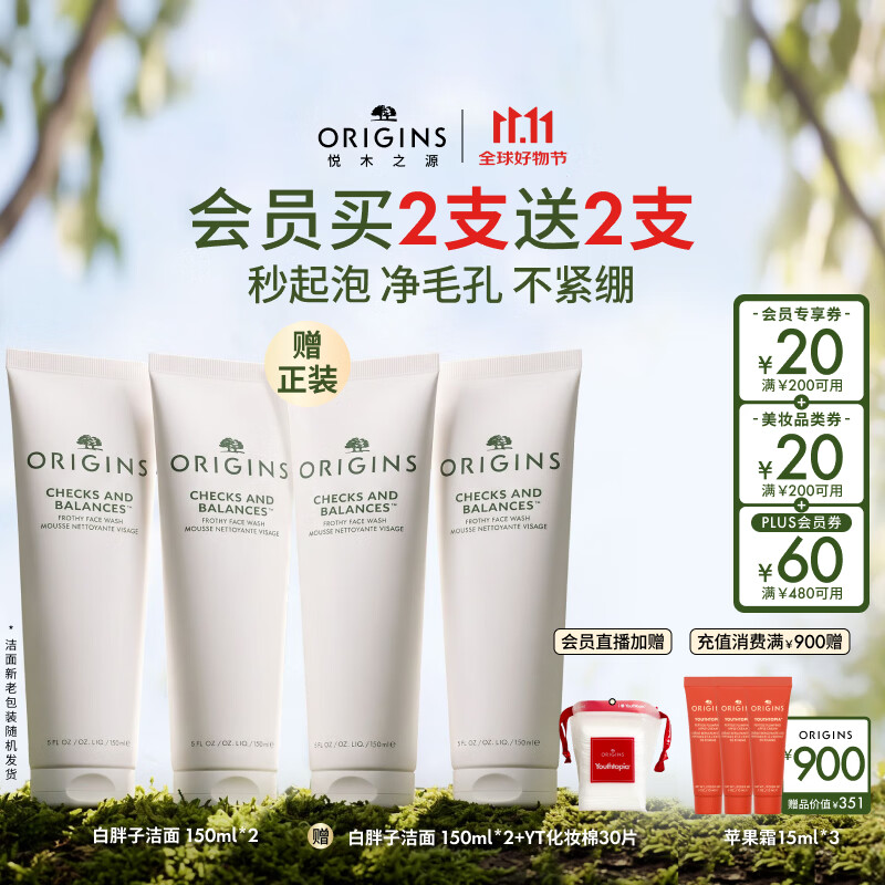 悦木之源白胖子洗面奶150ml 买2赠2共4件 326.5元 - 线报酷 悦木之源白胖子洗面奶150ml 买2赠2共4件 326.5元 - 线报酷
