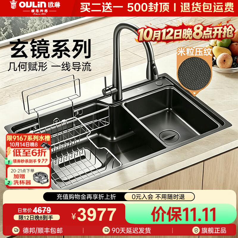 欧琳（OULIN）【实体店同款】厨房水槽大单槽洗菜盆大单槽304不锈钢压纹洗菜盆 OLCS526HM+L009H
