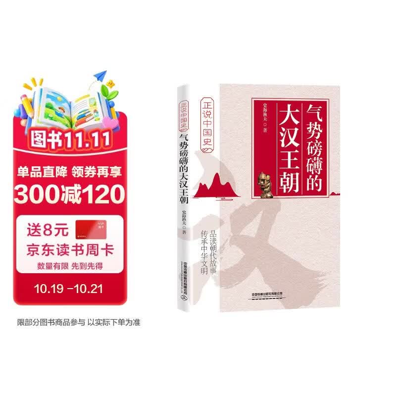 气势磅礴的大汉王朝
