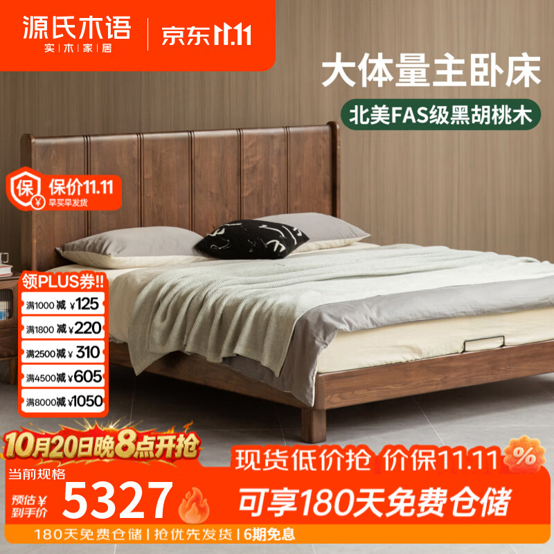 源氏木语实木床意式轻奢大板床卧室黑胡桃木双人床家用1米8大床 实木床1.8*2m常规松木铺板