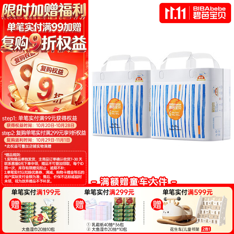 碧芭宝贝【未检测出甲酰胺】盛夏Pro系列拉拉裤夏季专用薄透气宝宝成长裤 拉拉裤2XL28片*2包(15kg以上) 京东折扣/优惠券