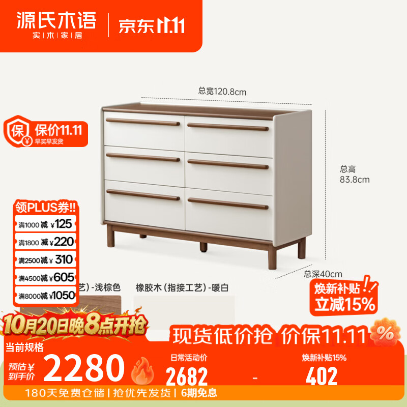 源氏木语实木斗柜中古奶油风斗橱卧室床尾抽屉柜家用大容量边柜 1.2米六斗柜(1208*400*838mm)Q13FF0001 安装方式:组装