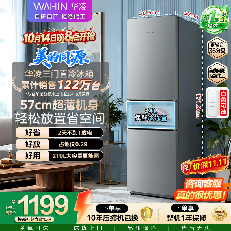 华凌美的出品冰箱2026新款228三开门小户型家用新国标一级能效宿舍租房低音运行HR-228T国家补贴