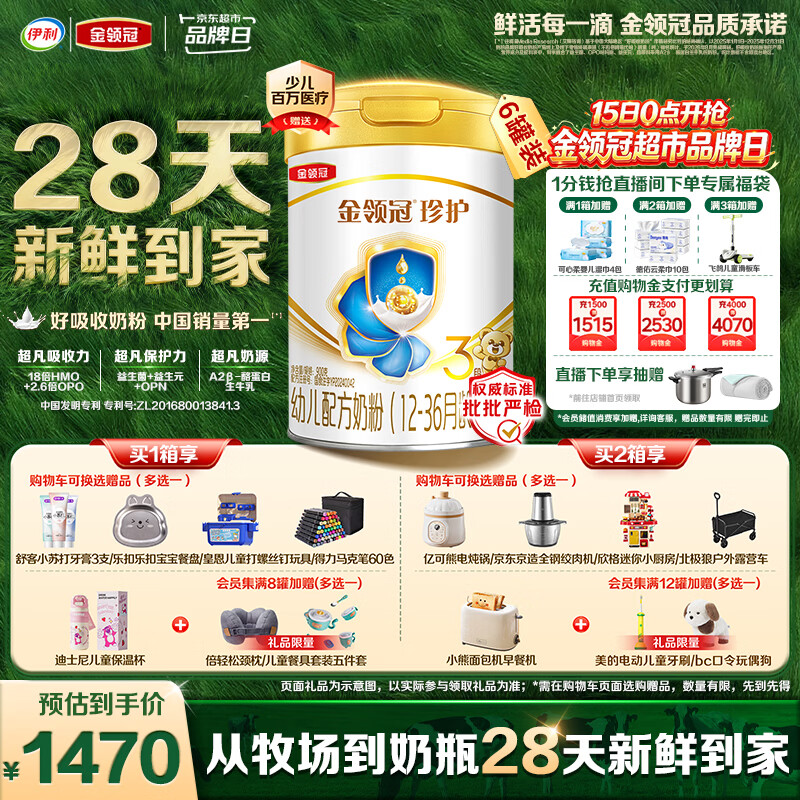 伊利金领冠珍护幼儿奶粉3段12-36月900g*6罐 HMO乳源 28天新鲜到家