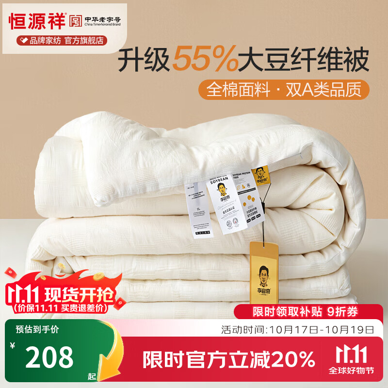 恒源祥 大豆被子 全棉55%大豆纤维抗菌防螨被芯A类亲肤提花加厚保暖被褥 【A类全棉抗菌55%大豆】本白米尚纹 加厚冬被 150*200cm 总重6.8斤