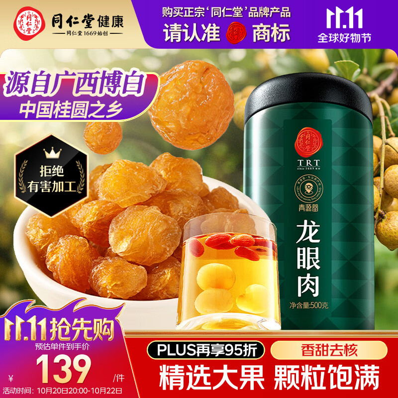 20款过年待客必备桂圆干，我先替你尝了尝