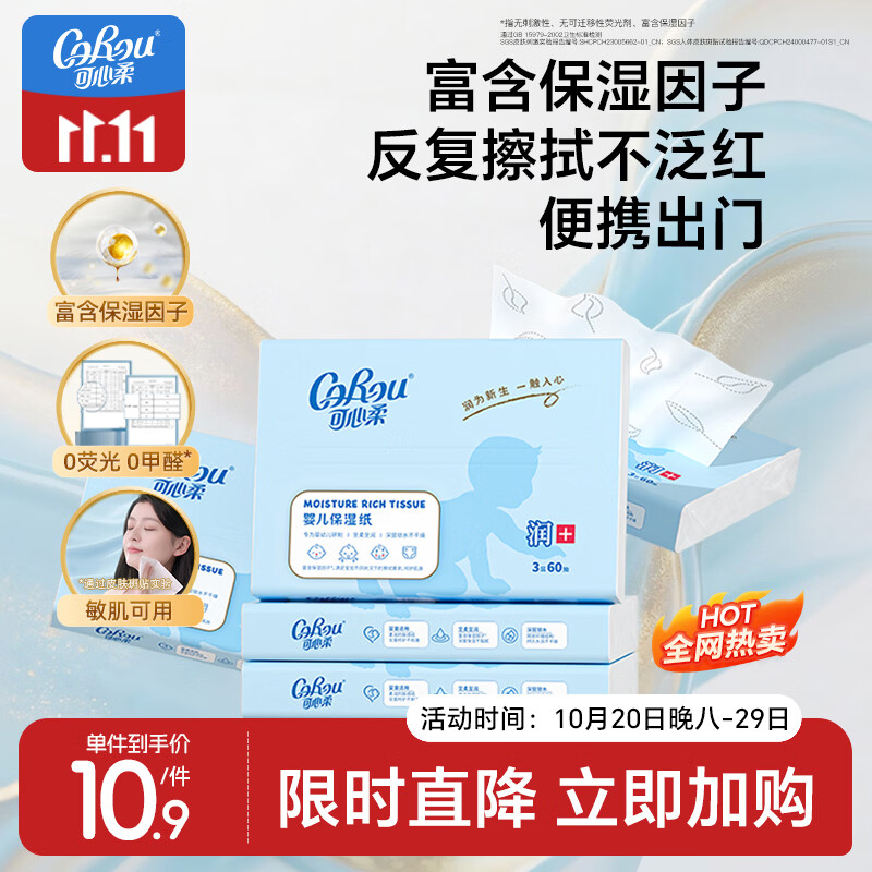 可心柔婴儿柔纸巾乳霜纸3层60抽5包抽纸 婴儿纸巾专用云柔巾便携 保湿纸