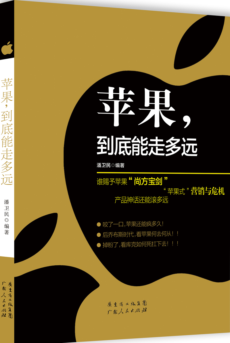 苹果，到底能走多远（修订版）