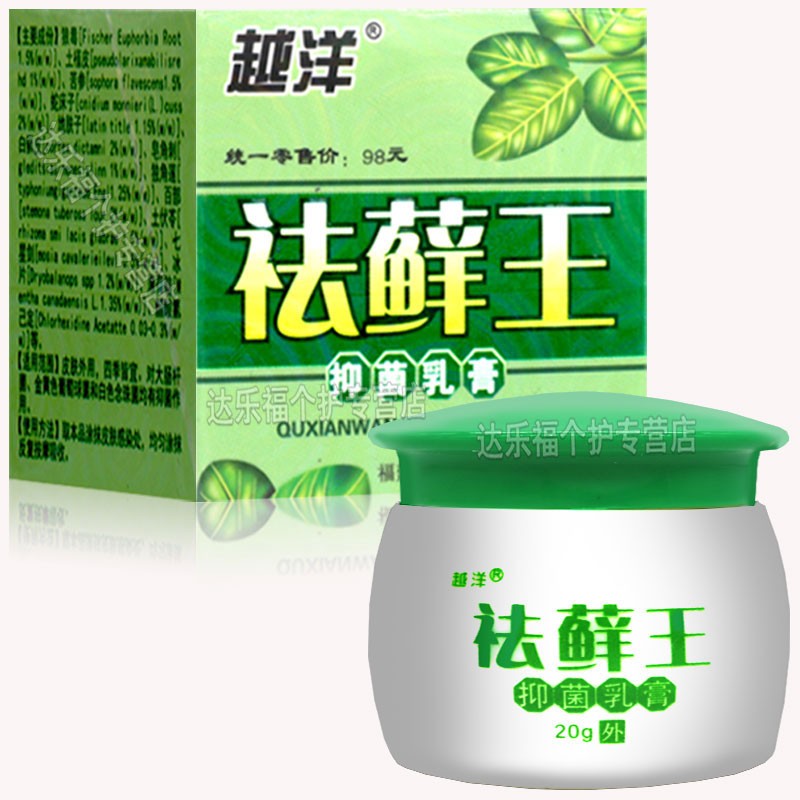 越洋藓王乳膏20g癣痒王藓王膏外用软膏手足脚体乳膏癣 1盒
