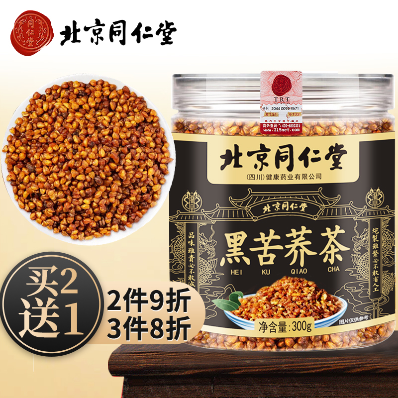 看看感受同仁堂黑苦荞茶养生茶质量怎么样，入手一周真相分享