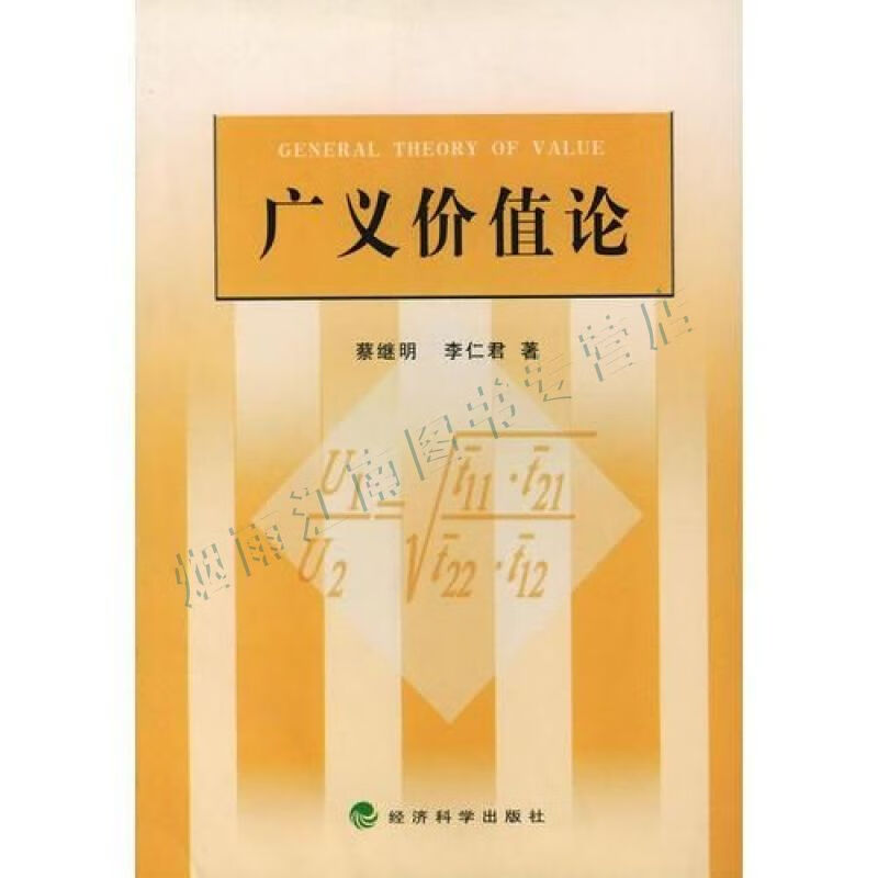 广义价值论【上新】