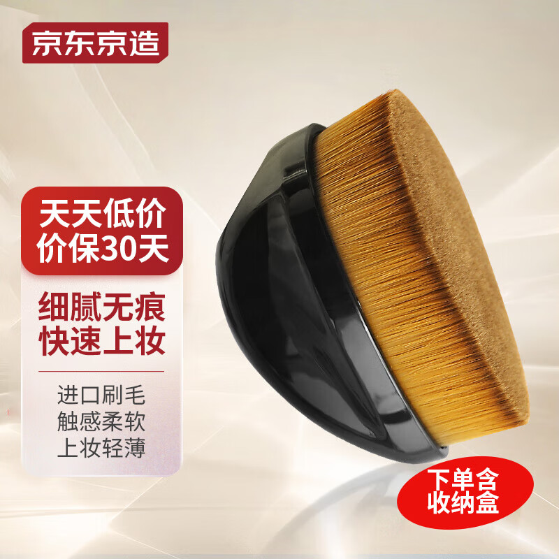 京东京造 无痕粉底刷 高密度魔术无痕美妆刷化妆刷 便携粉底液刷化妆刷