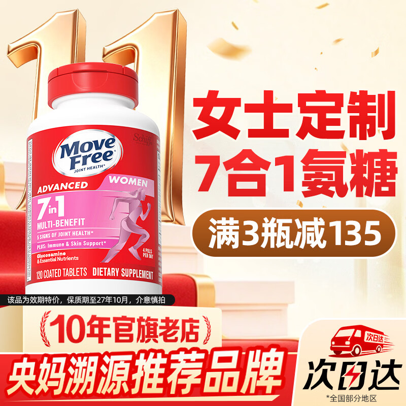 益节（Move Free）【央妈推荐】益节女士男士氨糖软骨素120粒 美国原装进口维骨力 7效合1 活力养颜 120粒*1瓶