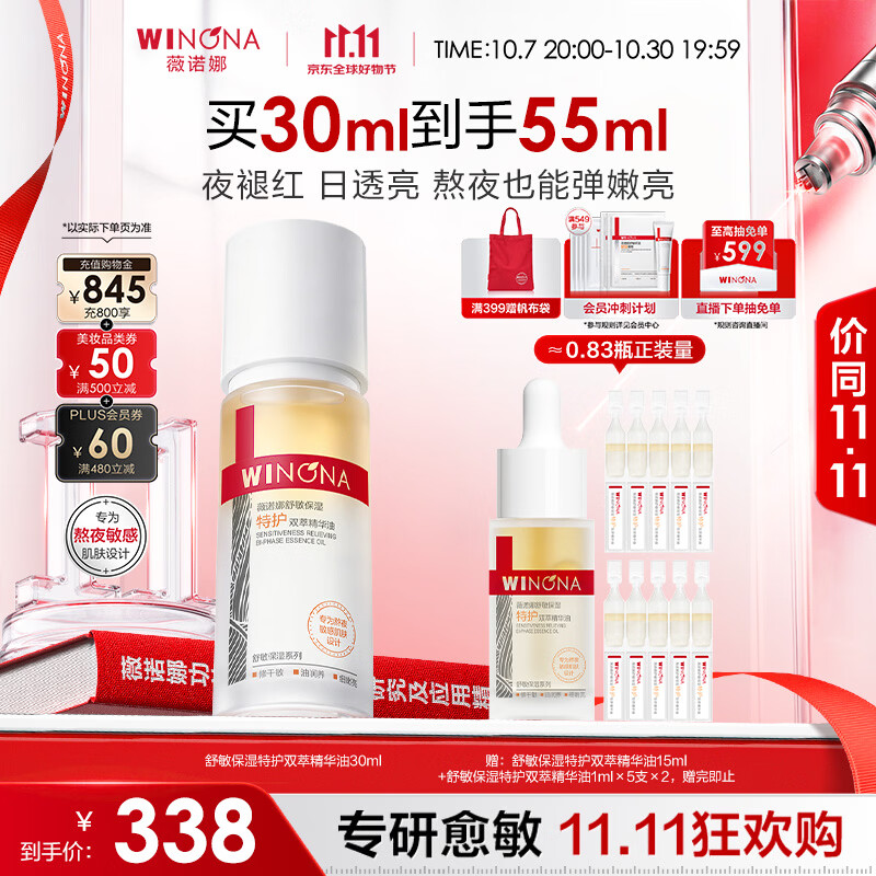 薇诺娜特护双萃精华油30ml舒敏保湿褪红修护保湿生日礼物