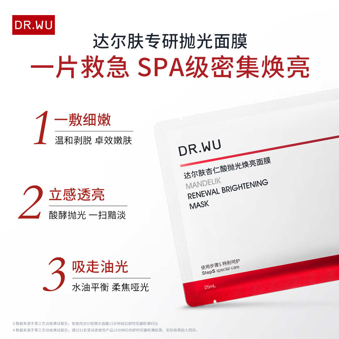 达尔肤(DR.WU)舒缓保湿面膜组合 修护淡化红印抛光收缩毛孔提亮送礼送女友 【到手30片】抛光面膜5片/盒*3+15片