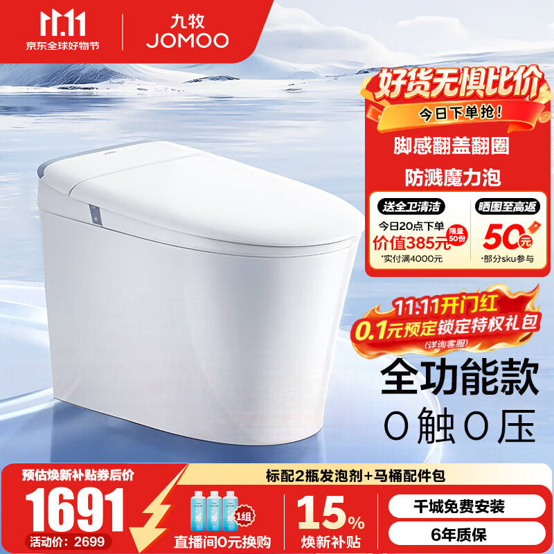 九牧（JOMOO）轻智能马桶家用卫生间恒温抗菌虹吸坐便器泡沫盾无水压限制SQ8650 【全功能】翻盖翻圈+魔力泡+NFC 305mm