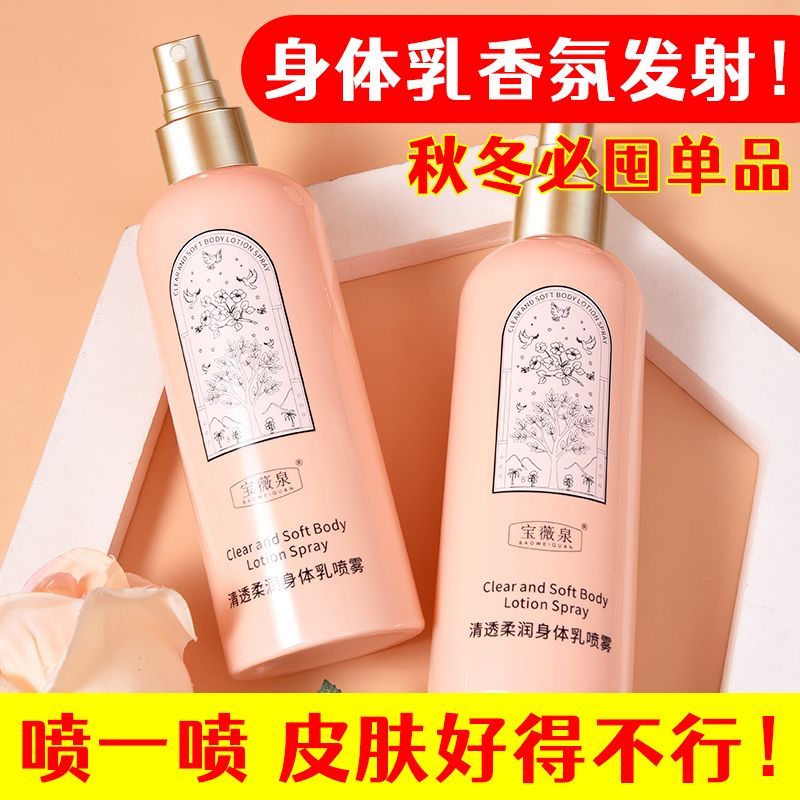 包含宝薇泉蜜桃香甜身体乳的词条