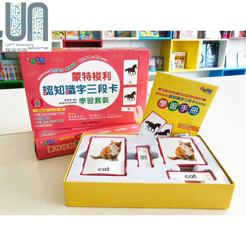 蒙特梭利认知识字 三段卡 语言学习 新雅 原版进口