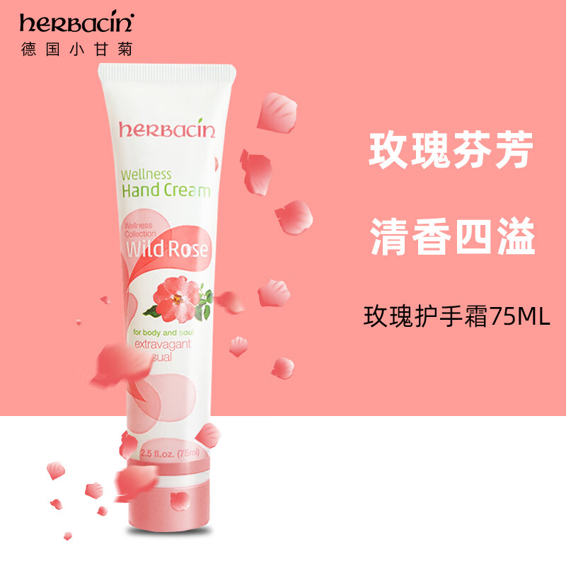 贺本清（Herbacin）德国小甘菊玫瑰护手霜(75ml软管)滋润补水 保湿嫩肤 礼物 伴手礼 送礼甄选