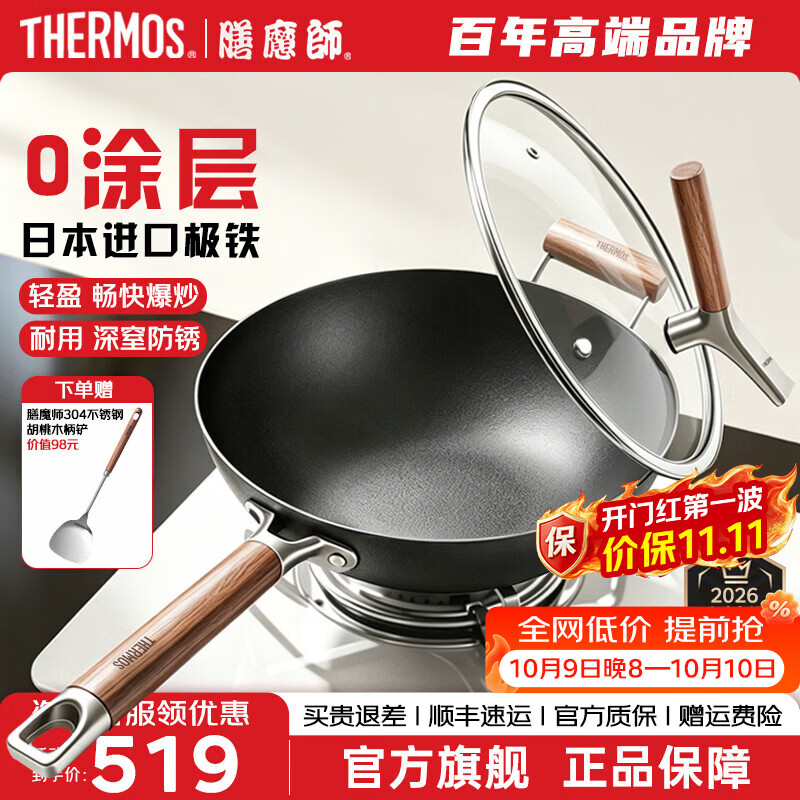膳魔师钛极铁炒锅无涂层家用炒菜锅日本进口铁窒化防锈抗粘燃气灶电磁炉 钛极铁炒锅 32cm