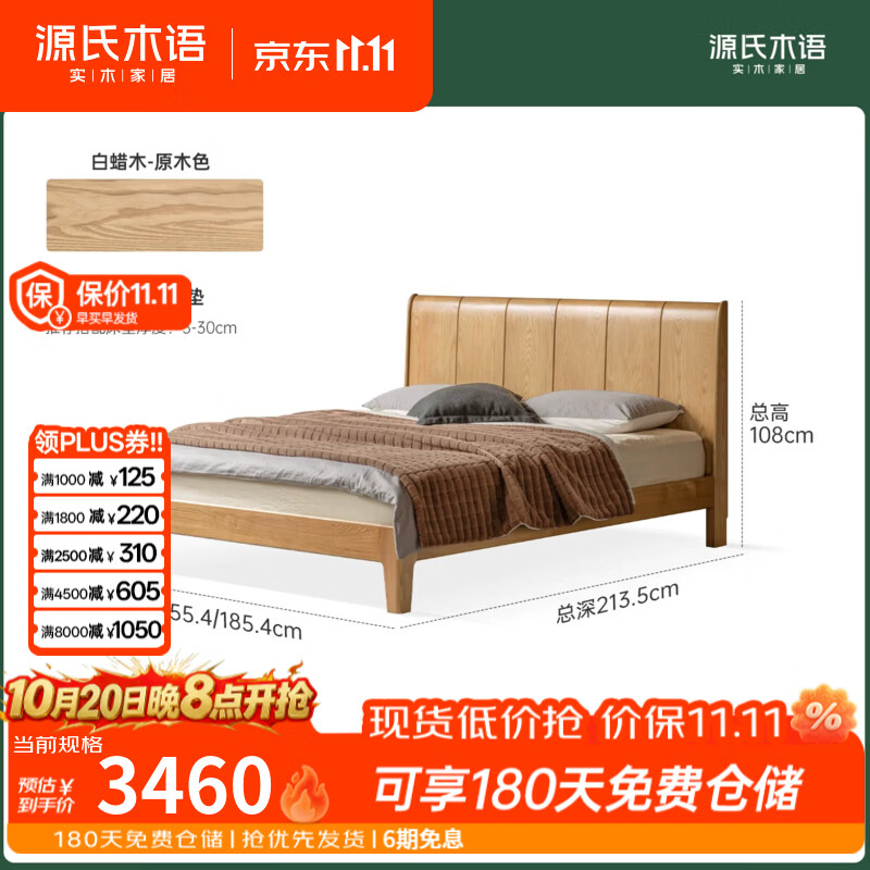 源氏木语实木床意式轻奢白蜡木大板床卧室家用原木大床1米8双人床 实木床Y09BB0041 1.8*2.0m 常规松木铺板