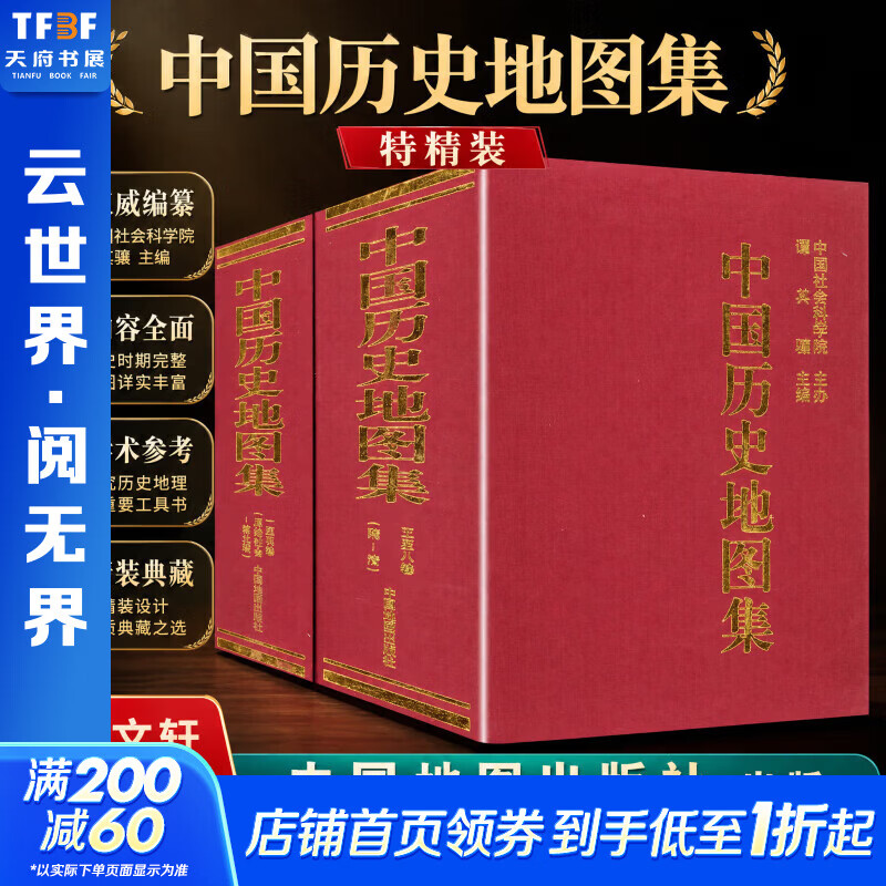 中国历史地图集特精装 8册 谭其骧 主编 精装 中国地图出版社 书籍 图书