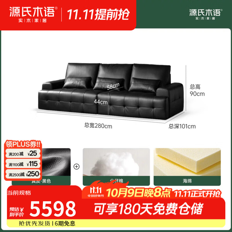 源氏木语真皮沙发意式轻奢劳伦斯沙发客厅直排沙发家用皮艺沙发 【1】2.8米沙发(真皮黑色)(2800*1010*900mm)S030125 四人位