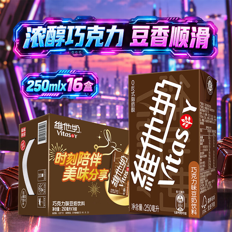 维他奶巧克力味豆奶植物蛋白饮料250ml*16盒 家庭聚会 分享装