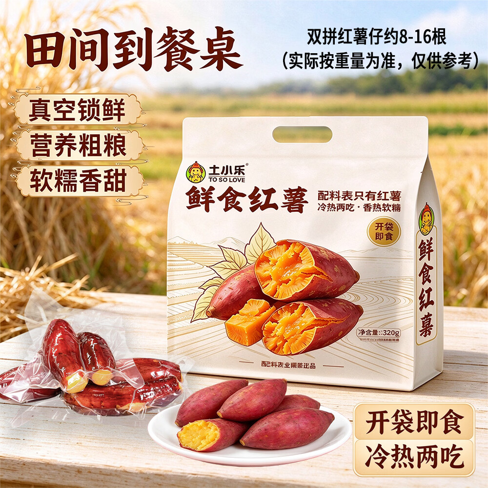 土小乐双拼即食红薯仔820g到手价16.8元