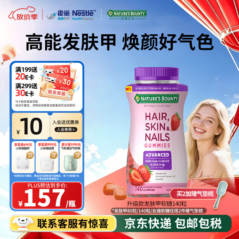 自然之宝发肤甲复合维生素软糖美颜女士生物素护甲促胶原蛋白合成 升级款发肤甲 140粒*1瓶 京东折扣/优惠券