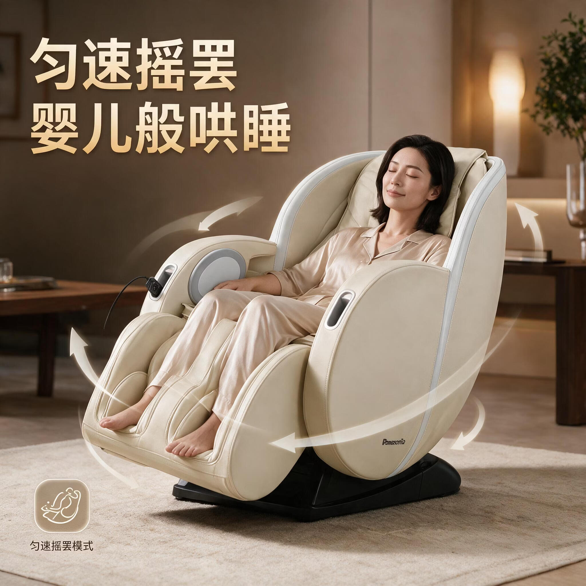 松下(Panasonic)按摩椅家用医疗认证2026全自动太空舱沙发椅全身智能按摩躺椅零重力生日送长辈男女朋友礼物MAB2 【百年松下 医疗科学手法】米色MAB2