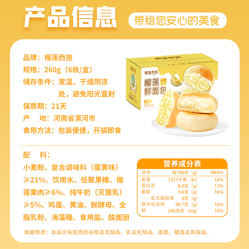 榴莲西施新品爆浆芝士榴莲酥皮卷早餐速食烤箱半成品烘焙早饭零食 榴莲鲜面包260g*1箱