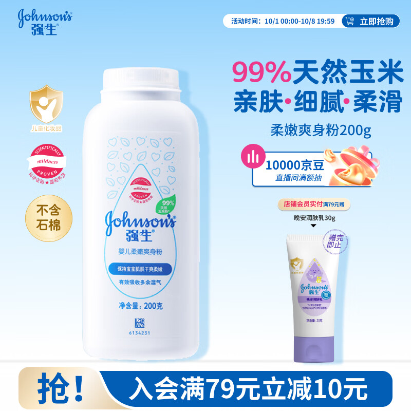 强生婴儿柔嫩爽身粉玉米粉200g 新生儿宝宝儿童红屁屁痱子粉