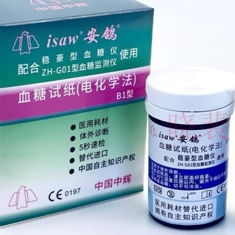 稳豪通用型血糖试纸适用于稳豪倍优倍易血糖仪试纸中免调码 稳豪型