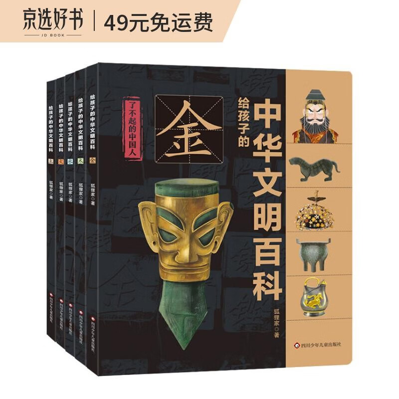 给孩子的中华文明百科(套装共5册)【金木