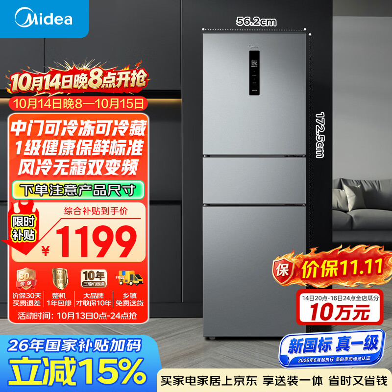美的241升三门冰箱灰色小型风冷家用变频租房小冰箱新国标真一级MR-249WTPE以旧换新国家补贴